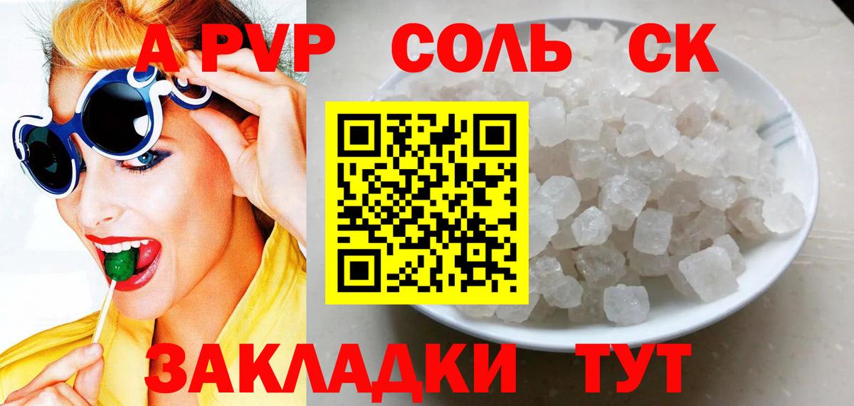A-PVP  Вход с VPN  Alfa_PVP Соль  Похвистнево  закладки  А ПВП мука 