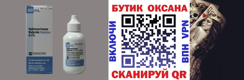 Бутират Butirat  Похвистнево 