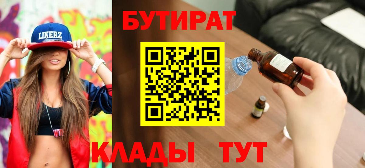 Бутират 99% Похвистнево