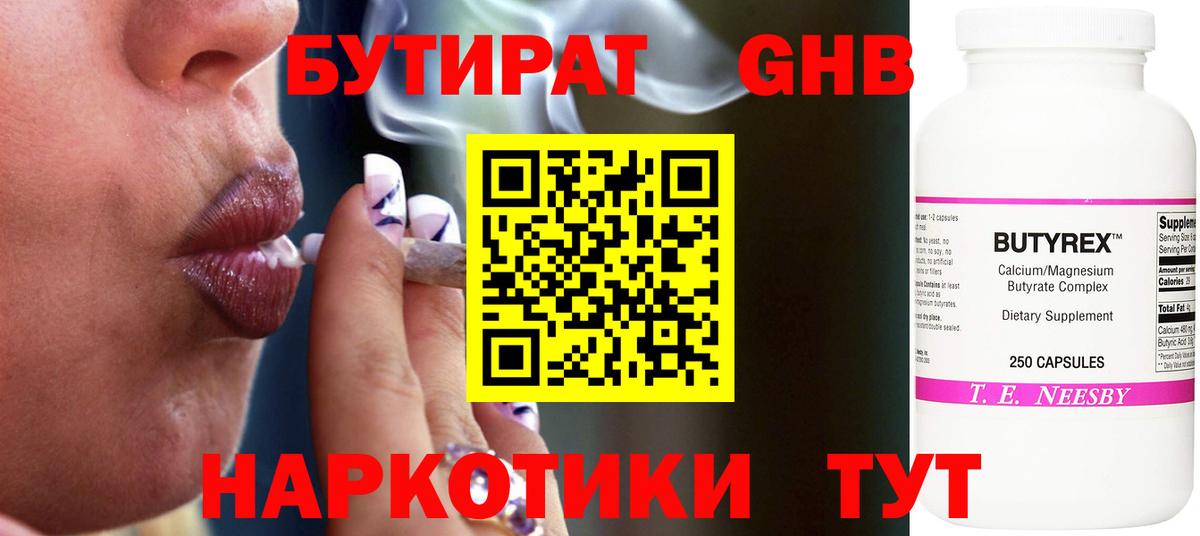 БУТИРАТ 1.4BDO  Вход с VPN  БУТИРАТ  Похвистнево 