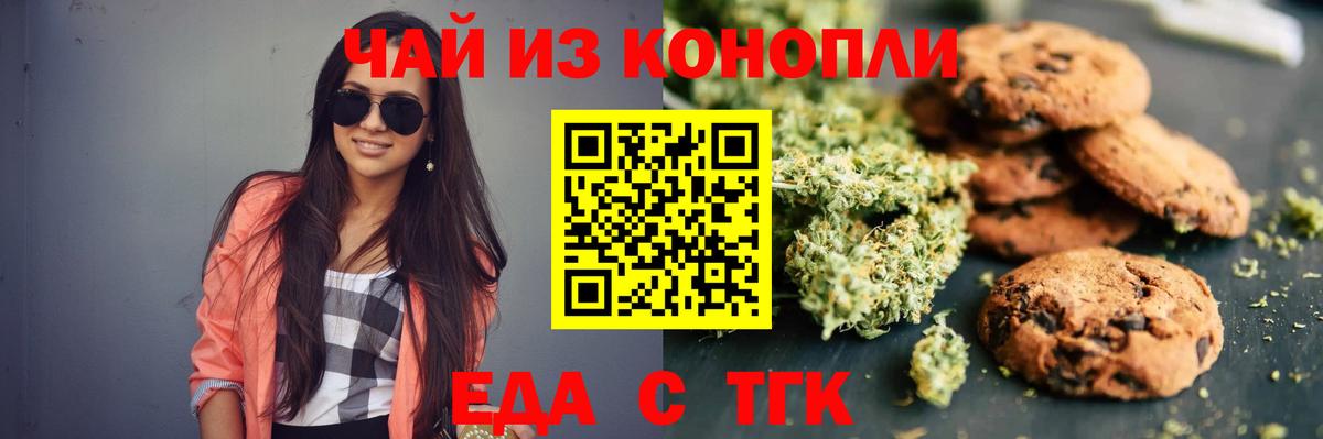 Похвистнево  Печенье с ТГК марихуана  Вход с VPN 