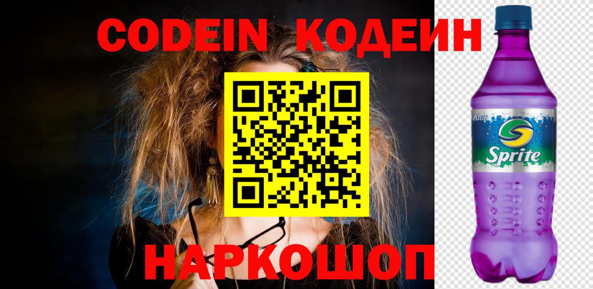Кодеин напиток Lean (лин) Похвистнево