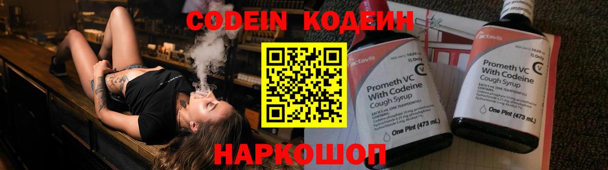 купить  цена  Codein Purple Drank  Вход с VPN  Похвистнево  Кодеин напиток Lean (лин) 