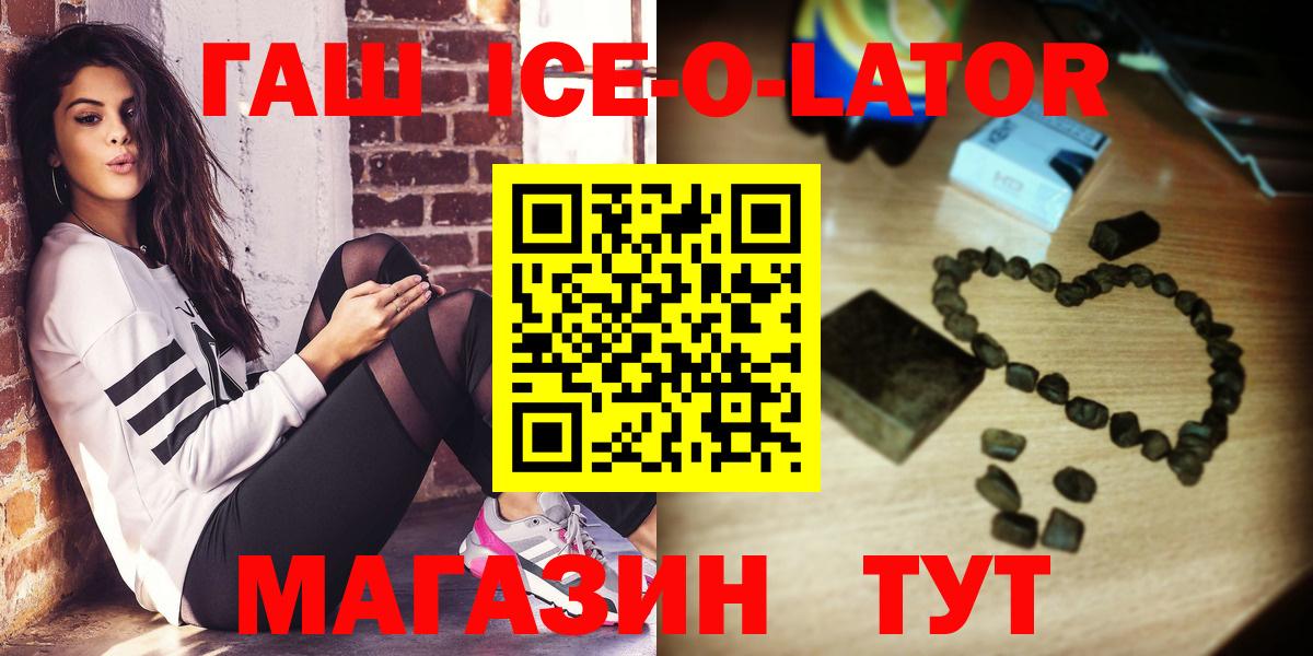 ГАШИШ  Гашиш гарик  Вход с VPN  ГАШИШ ice o lator  Похвистнево 