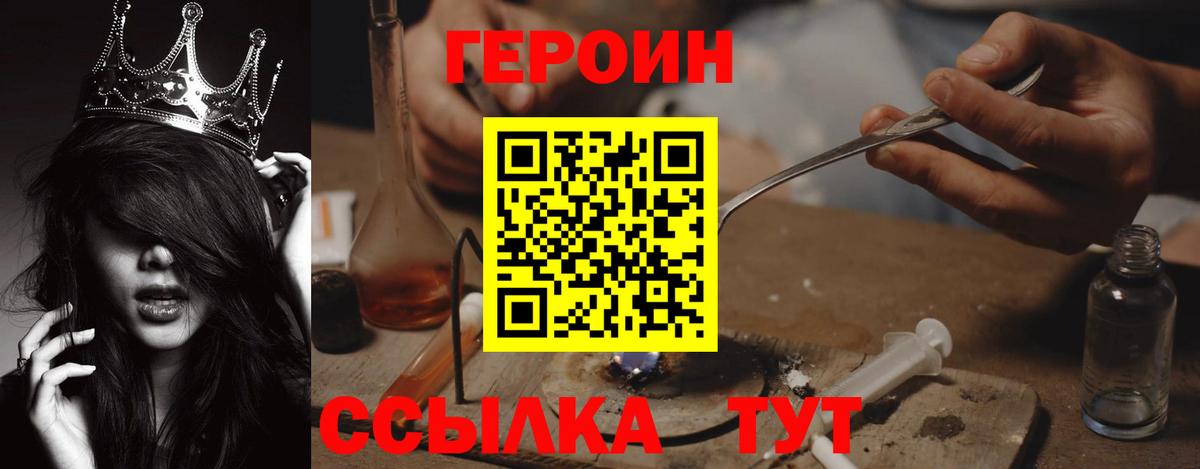 ГЕРОИН белый  Вход с VPN  Похвистнево 