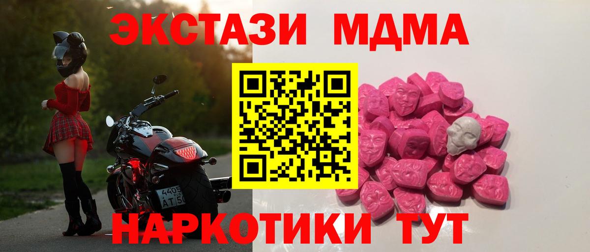 MDMA кристаллы  Вход с VPN  MDMA Molly  МДМА  Похвистнево 