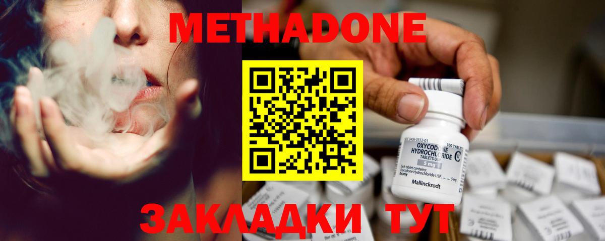 Метадон VHQ Похвистнево